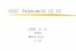 인터넷과 Telecom 망의 연동 기술 1999. 2. 4. ETRI MPLS 시스템팀 전 병천