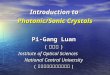 Introduction to Photonic/Sonic Crystals Pi-Gang Luan ( 欒丕綱 ) Institute of Optical Sciences National Central University ( 中央大學光電科學研究所 )