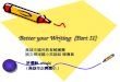 Better your Writing (Part II) 高雄市國民教育輔導團 語文領域國小英語組 輔導員 許儷齡 (Linda) ( 高雄市正興國小 )