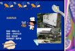 五妹的店 班級：餐旅二乙 學號： 4A0M0116 姓名：劉玉婷 指導老師：羅尹希. Introduction 五妹的店 is located at Beishizi,Minxiong Township, Chiayi County