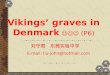 Vikings’ graves in Denmark (P6) 刘守君 东莞实验中学 E-mail: liu-john@hotmail.com