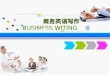 商务英语写作 BUSINESS WITING商务英语写作 商务英语写作 商务英语写作 商务英语写作 Chapter one An overview of business writing