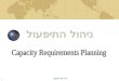 ד"ר שי רוזנס 1. Capacity Requirements Planning (CRP) מודול ממערכת ה MRP המשמש לתכנון קיבולת ייצור והמזהה עומסים הגרמים
