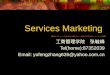 Services Marketing 工商管理学院 张毓峰 Tel(home):87352039 Email: yufengzhang626@yahoo.com.cn