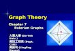 Graph Theory Chapter 7 Eulerian Graphs 大葉大學 (Da-Yeh Univ.) 資訊工程系 (Dept. CSIE) 黃鈴玲 (Lingling Huang)