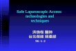 Safe Laparoscopic Access: technologies and techniques 洪煥程 醫師 台北榮總 婦產部 96-1-2