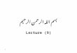 بسم الله الرحمن الرحيم Lecture (9) 1. Chapter 6 The Relational Algebra and Calculus 2