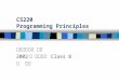 CS220 Programming Principles 프로그래밍의 이해 2002 년 가을학기 Class 8 한 태숙