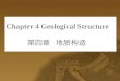 Chapter 4 Geological Structure 第四章 地质构造. § 4-1 geological time and Chronological scale 地质年代与地质年代表 一、 Geological Time 一、 Geological Time Geological