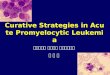 영남대학교 의과대학 혈액종양내과 현 명 수 Curative Strategies in Acute Promyelocytic Leukemia