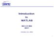 1 IntroductiontoMATLAB 國家太空計畫室 劉修任 October 21, 2004