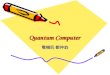 Quantum Computer 電機四 鄭仲鈞. Outline Quantum Computer Quantum Computing Implement of Quantum Computer Nowadays research of Quantum computer