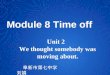 Module 8 Time off Unit 2 We thought somebody was moving about. 阜新市第七中学 刘娟
