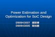 Power Estimation and Optimization for SoC Design D90943007 盧勤庸 D90943005 葉柏園