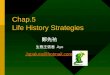 Chap.5 Life History Strategies 鄭先祐 生態主張者 Ayo Japalura@hotmail.com