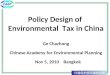 环境保护部环境规划院 Policy Design of Environmental Tax in China Ge Chazhong Chinese Academy for Environmental Planning Nov 5, 2010 Bangkok