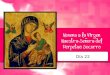 Día 22. “Mas si Jesucristo fue el Padre de nuestras almas, María fue la Madre; porque al darnos a Jesucristo, nos dio con Él la verdadera vida; y ofreciendo