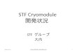 STF  Cryomodule 開発状況