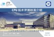 CPU 技术评测标准 介绍