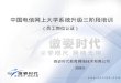 中国电信网上大学系统升级三阶段培训 （员工岗位认证）