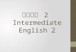중 급 영어  2  Intermediate English  2