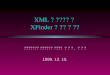 XML 을 기반으로 한  XFinder 의 설계 및 개발