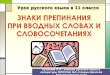 Урок русского языка в 11 классе