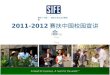 2011-2012 赛扶中国校园宣讲会