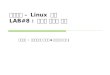 [2014-1]  운영체제  – Linux  실습 LAB#8 :  리눅스 부팅과 종료