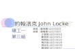 約翰洛克 John Locke
