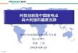 海信科龙电器股份有限公司总裁  周小天博士 中国  上海 2011-03-15