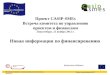 Проект CASIP-SMEs Встреча комитета по управлению проектом и финансами