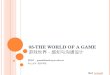05-THE WORLD OF A GAME 游戏世界 － 感知与沟通设计