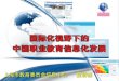 上海市教育委员会 信息中心     夏骄雄