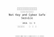 ネットキーと仮想金庫 （ スマート金庫サービス ） Net Key and Cyber Safe Service