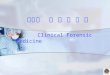 第十章  临 床 法 医 学 Clinical Forensic Medicine