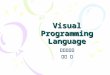 Visual Programming Language