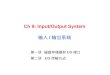 Ch 9: Input/Output System 输入 / 输出系统