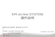 KPI on-line SYSTEM 操作說明