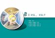 XSL 개념 XSL과 XSLT 문법 [실습] XSLT 활용 1 [실습] XSLT 활용 2