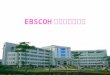 EBSCOH 数据库检索指南