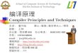 编译原理 Compiler Principles and Techniques