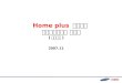 Home plus 협력회사  전자세금계산서 매뉴얼