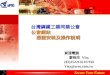 台灣鋼鐵工業同業公會 公會網站     憑證安裝及操作說明