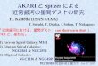 AKARI と Spitzer による 近傍銀河の星間ダストの研究