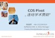 COS Pivot  „ 连结学术赞助 “ 陈超然    +86-15123967614 RefWorks /COS  G. China Manager