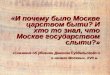 Под 1132 г. новгородский летописец с горечью записал: «И раздрася вся земля Русская»
