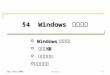 §4   Windows  控制面板
