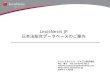 LexisNexis JP 日本法総合データベースのご案内