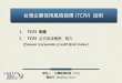 台灣企業信用風險指標 ( TCRI )  說明